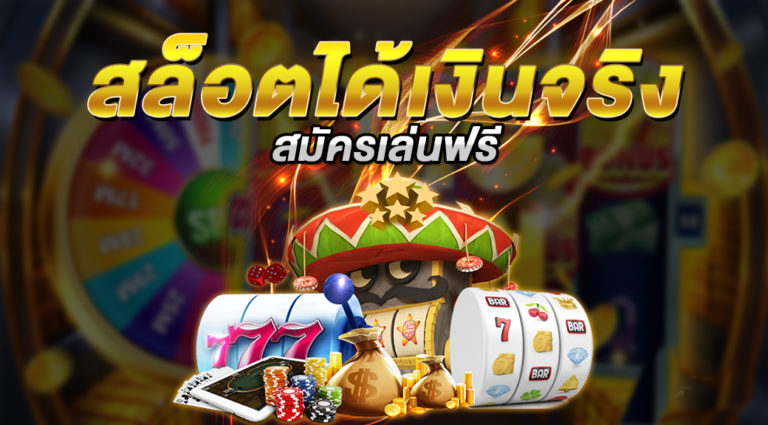 สมัครฟรี ไม่มีค่าใช่จ่าย